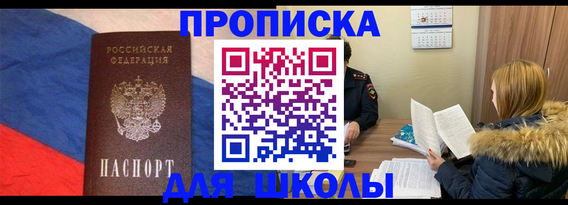 прописка ребенка в Отрадном