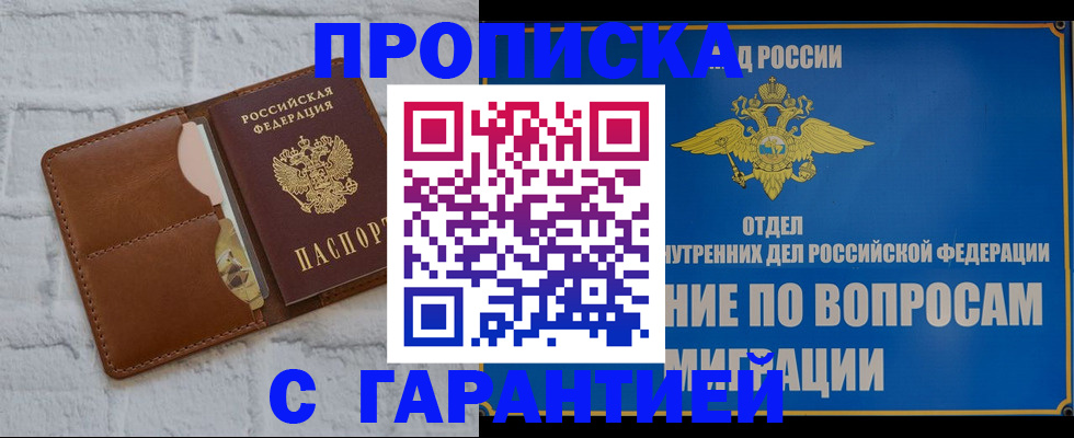 временная регистрация адрес в Отрадном