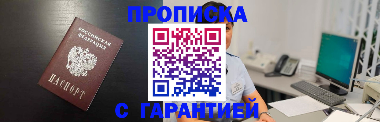 прописка для военкомата в Отрадном